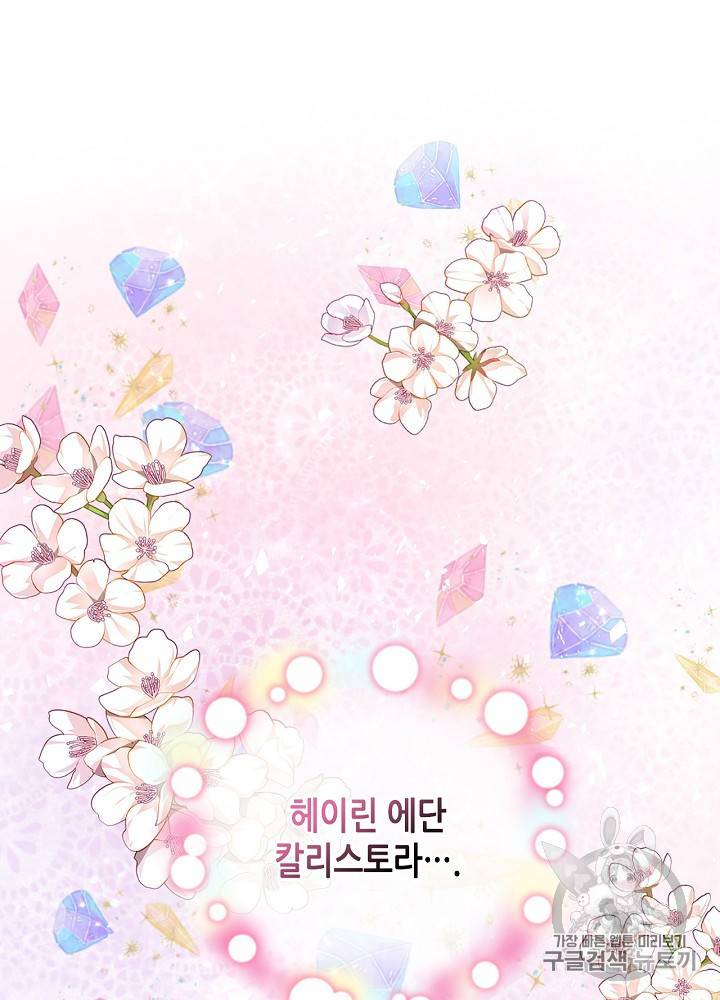 내가 딸이에요? 19화 35
