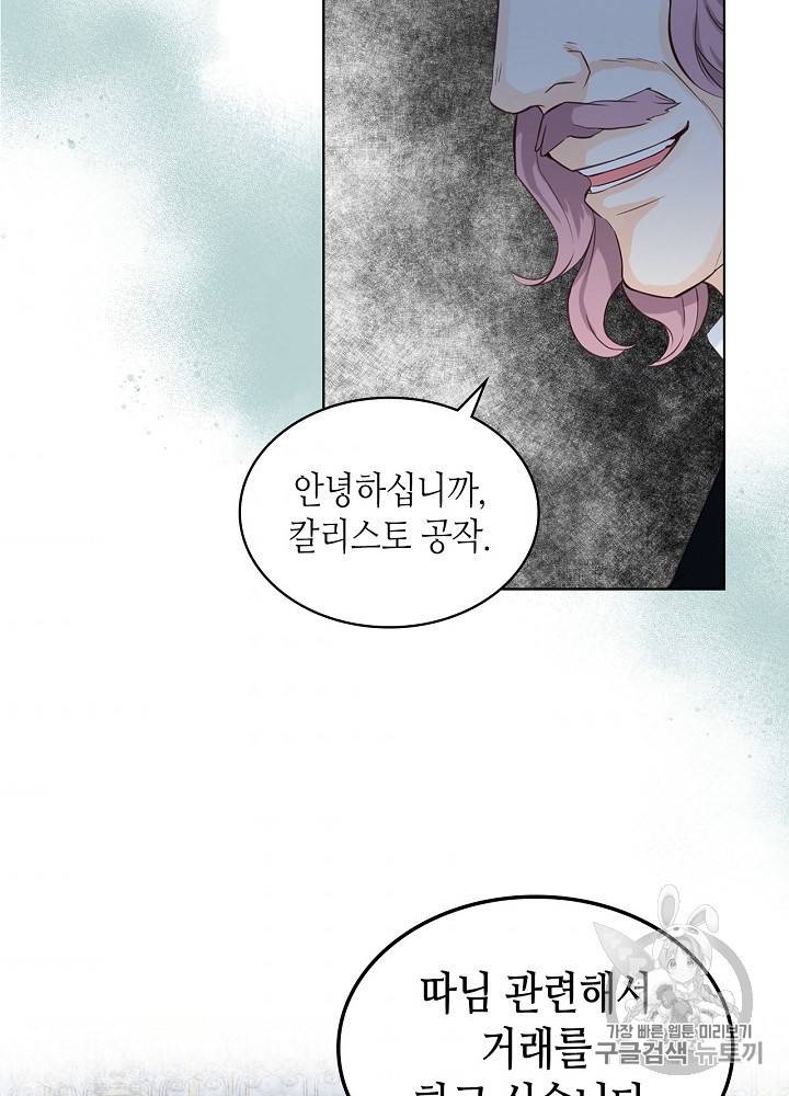 내가 딸이에요? 19화 40