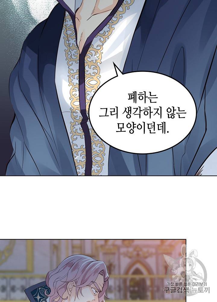 내가 딸이에요? 19화 45