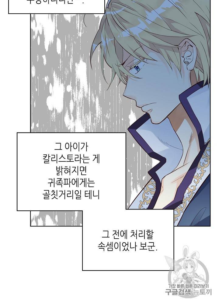 내가 딸이에요? 19화 48