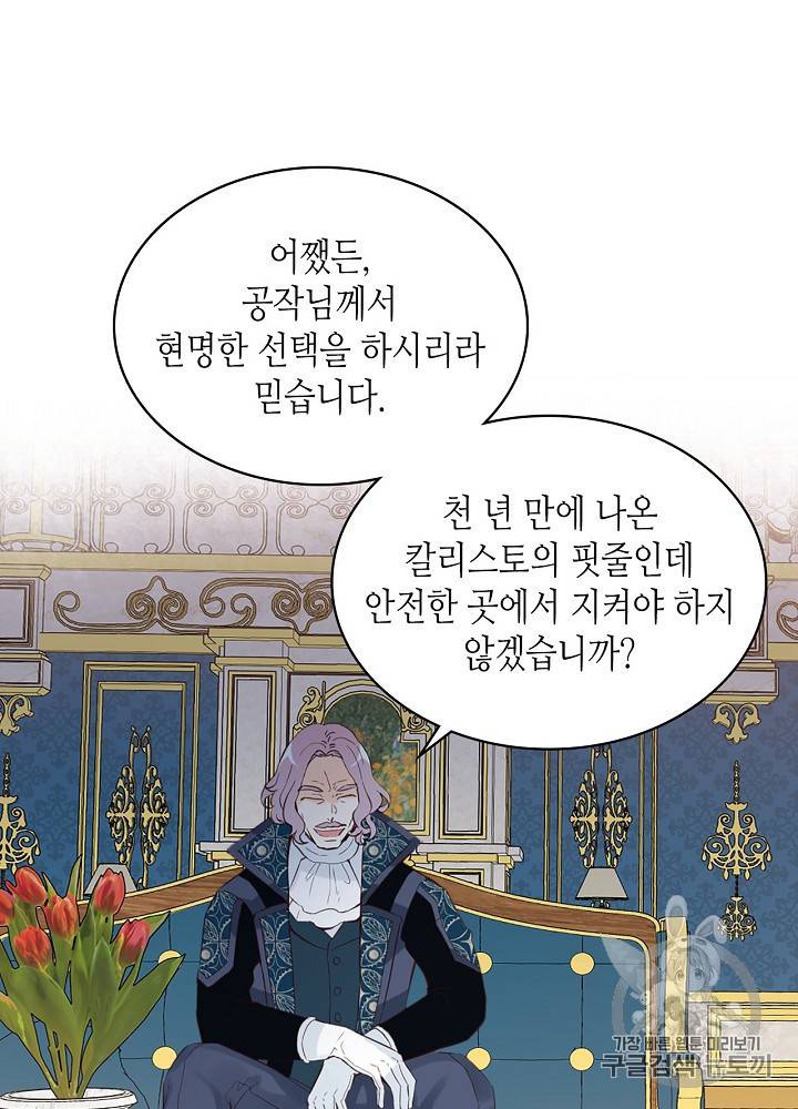 내가 딸이에요? 19화 49