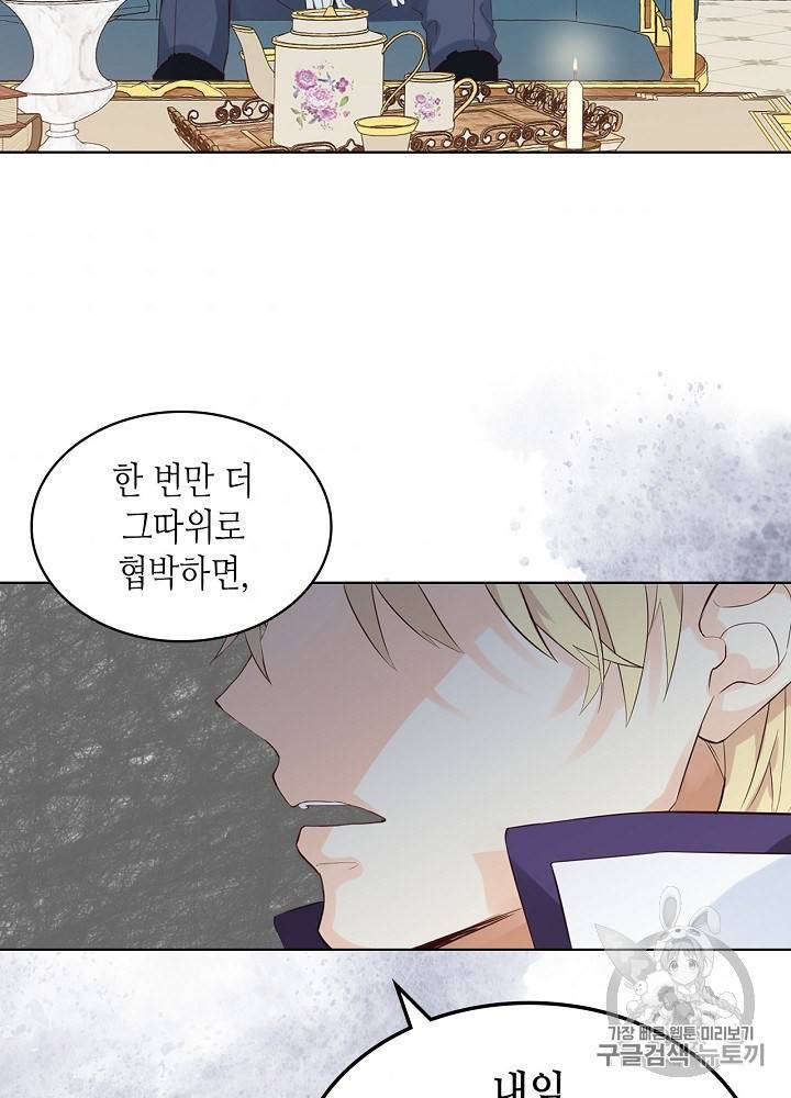 내가 딸이에요? 19화 50