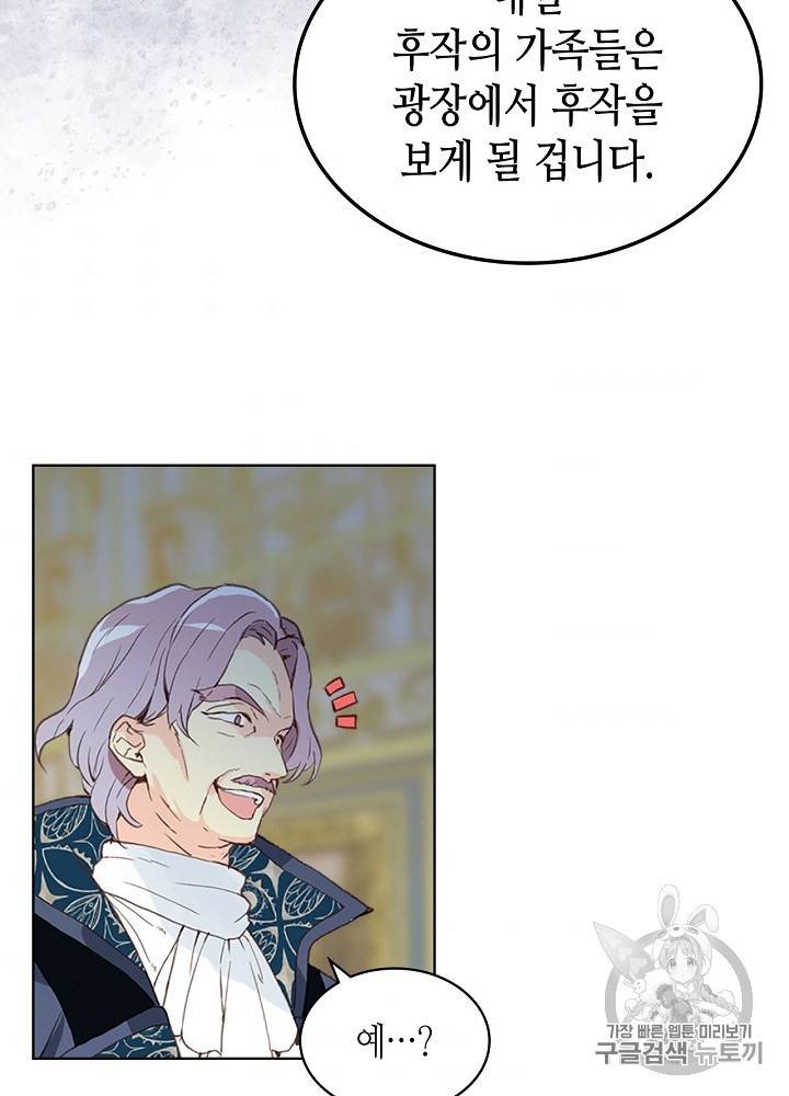 내가 딸이에요? 19화 51