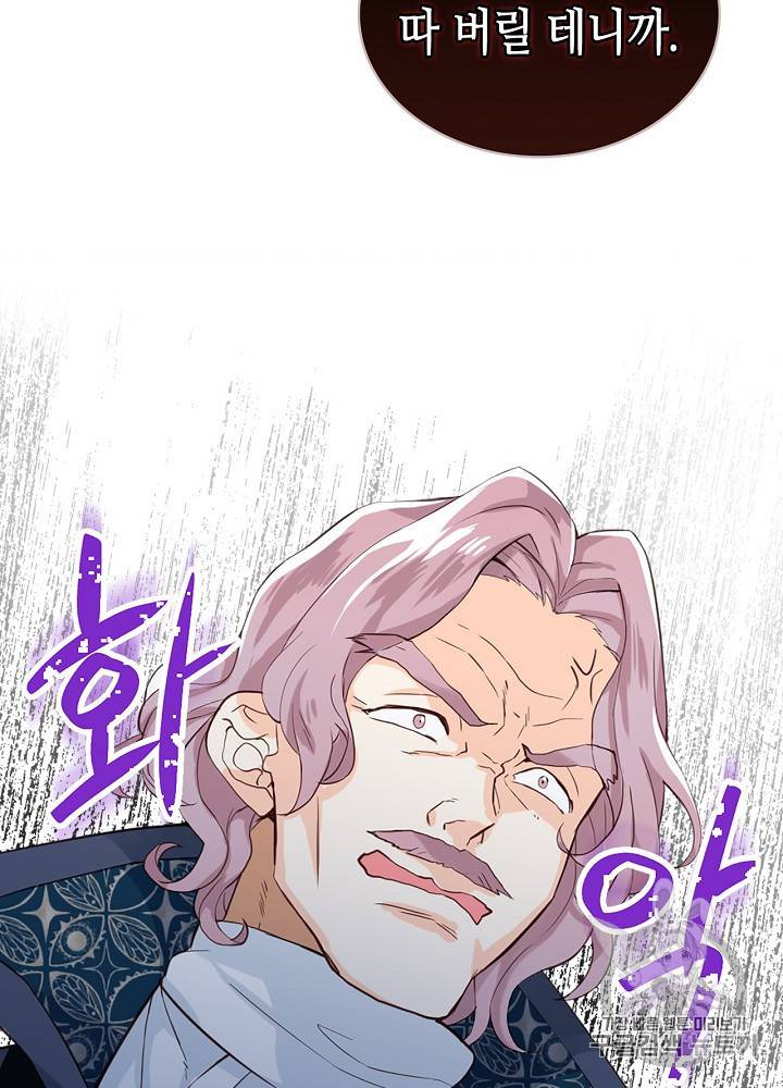 내가 딸이에요? 19화 53