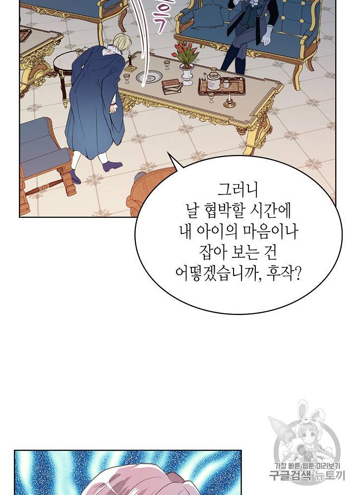 내가 딸이에요? 19화 55