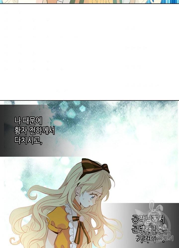 내가 딸이에요? 19화 61