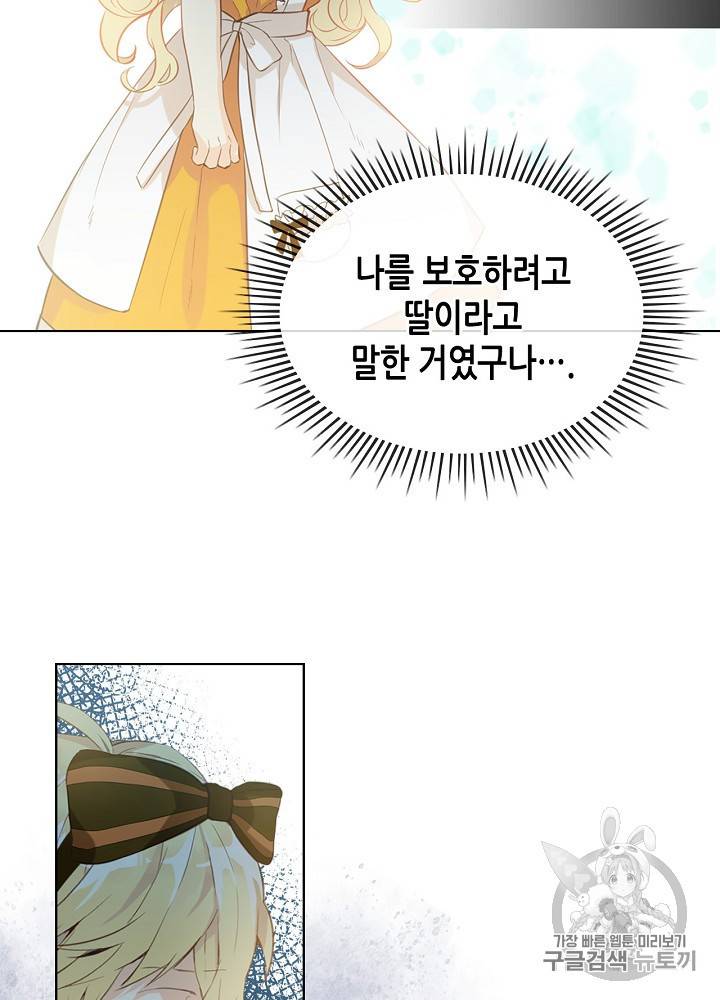 내가 딸이에요? 19화 62