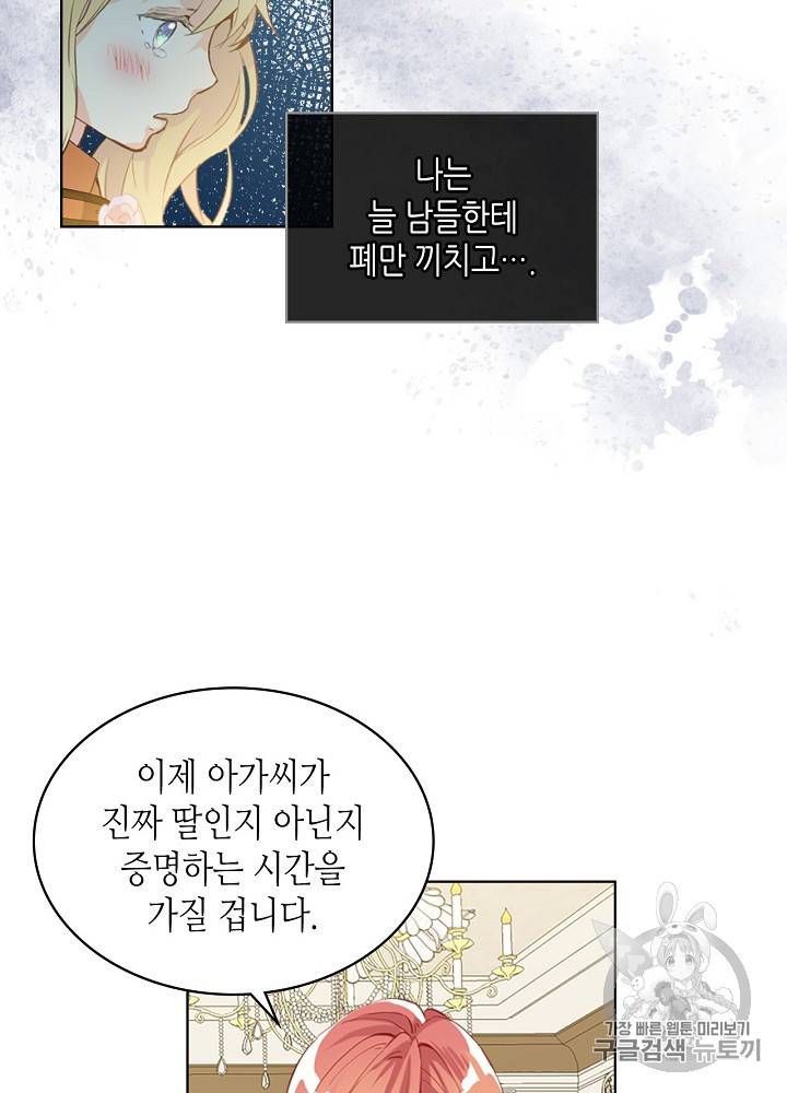내가 딸이에요? 19화 63