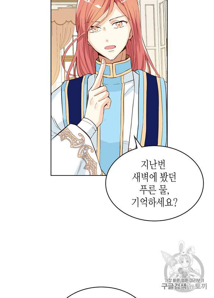 내가 딸이에요? 19화 64