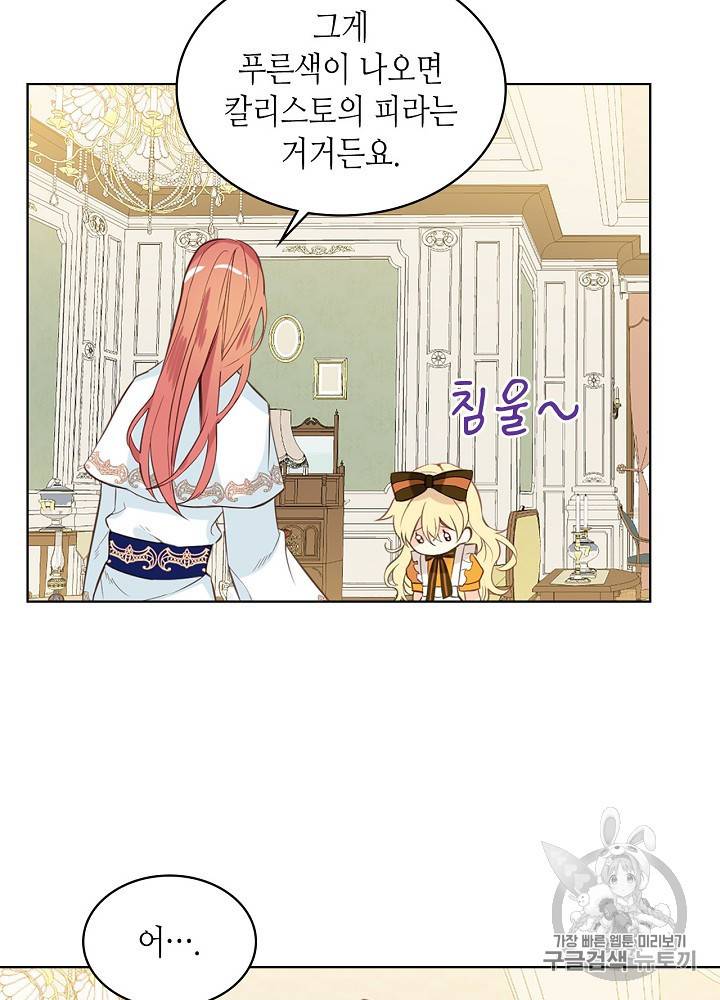 내가 딸이에요? 19화 65