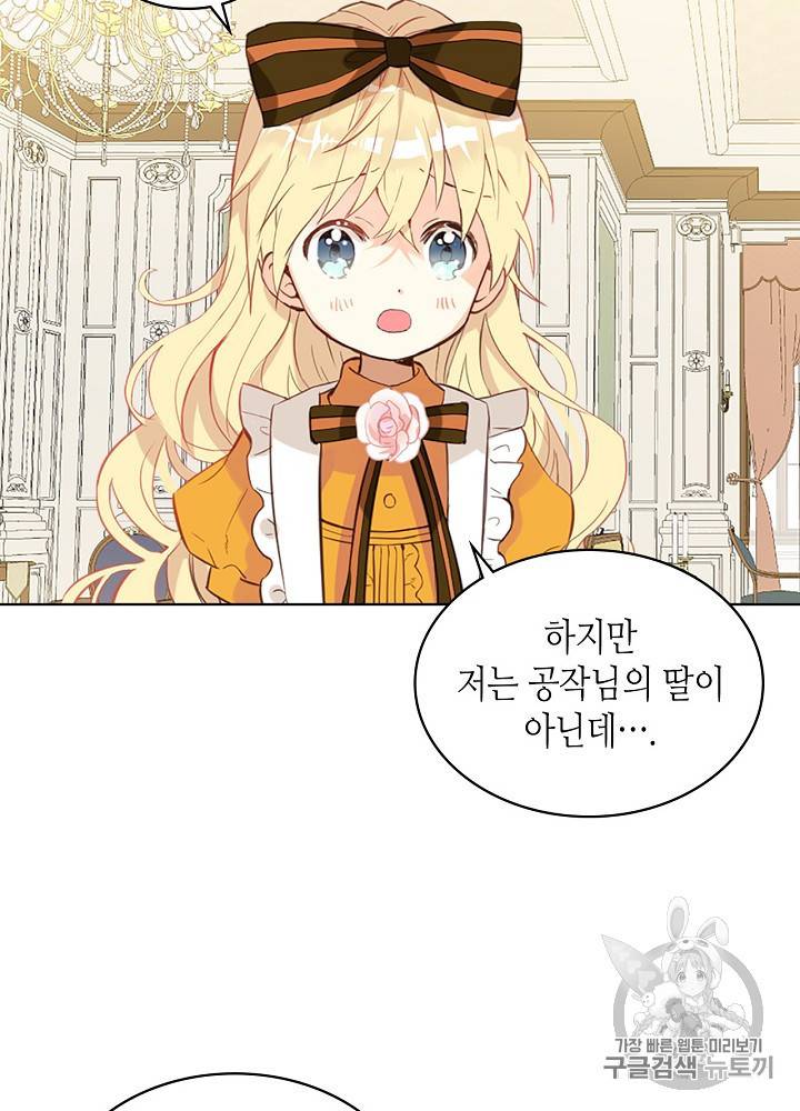 내가 딸이에요? 19화 66