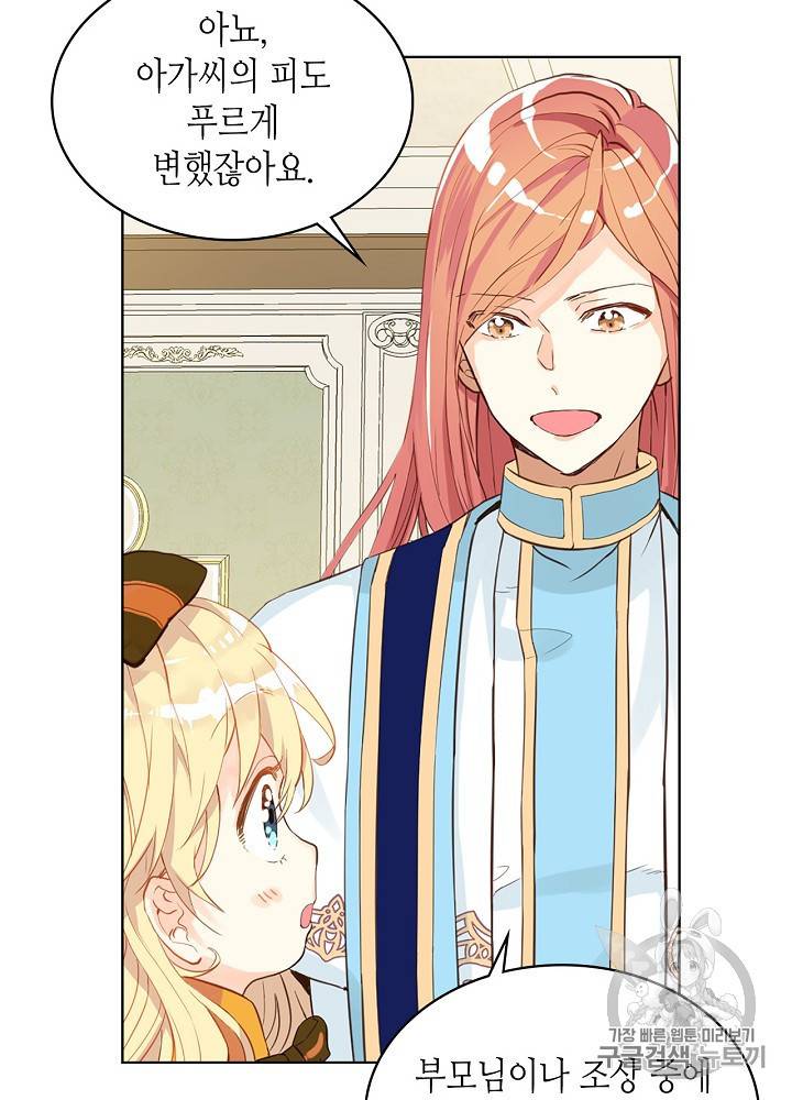 내가 딸이에요? 19화 67