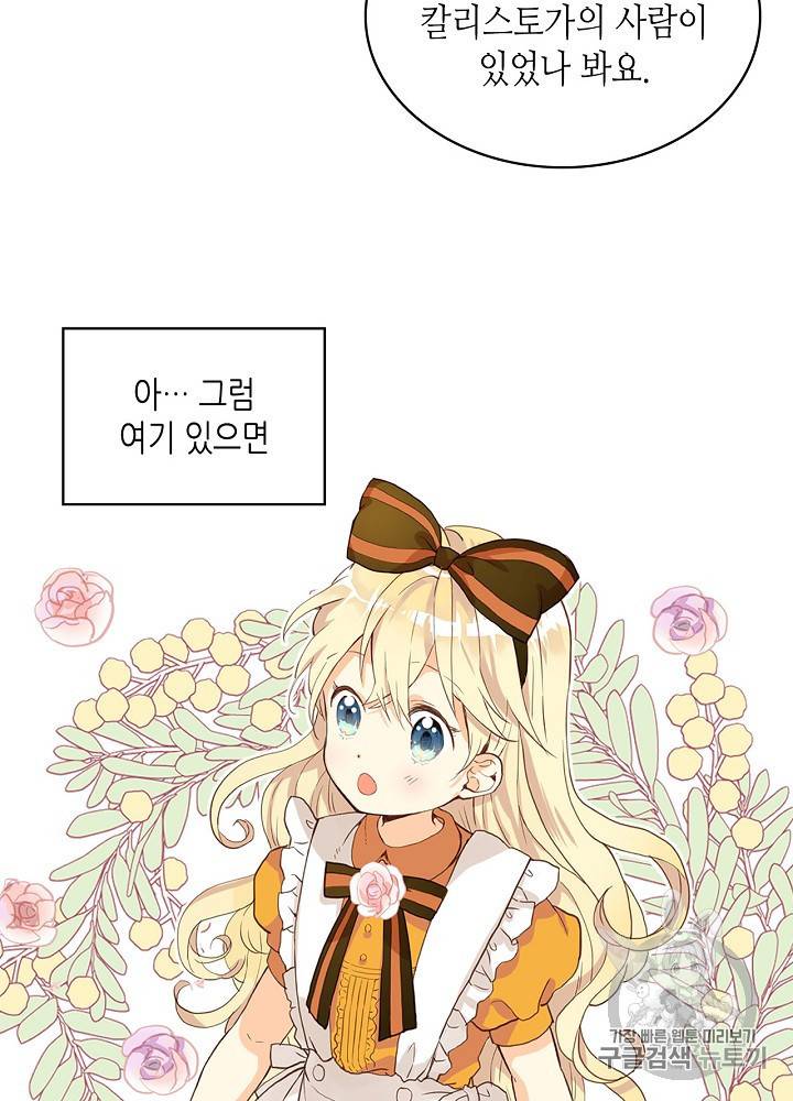 내가 딸이에요? 19화 68