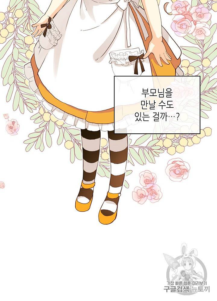 내가 딸이에요? 19화 69
