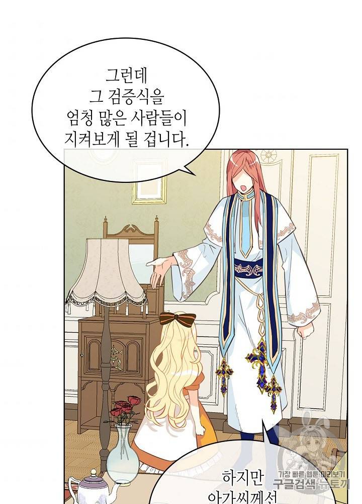 내가 딸이에요? 19화 70