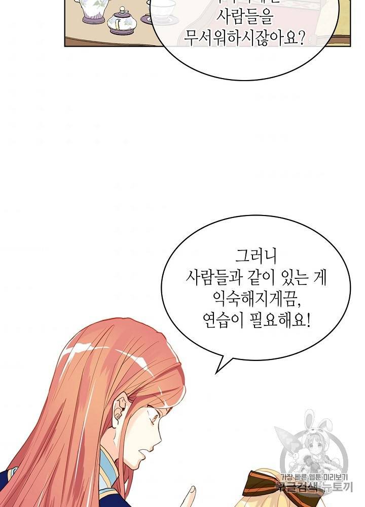 내가 딸이에요? 19화 71