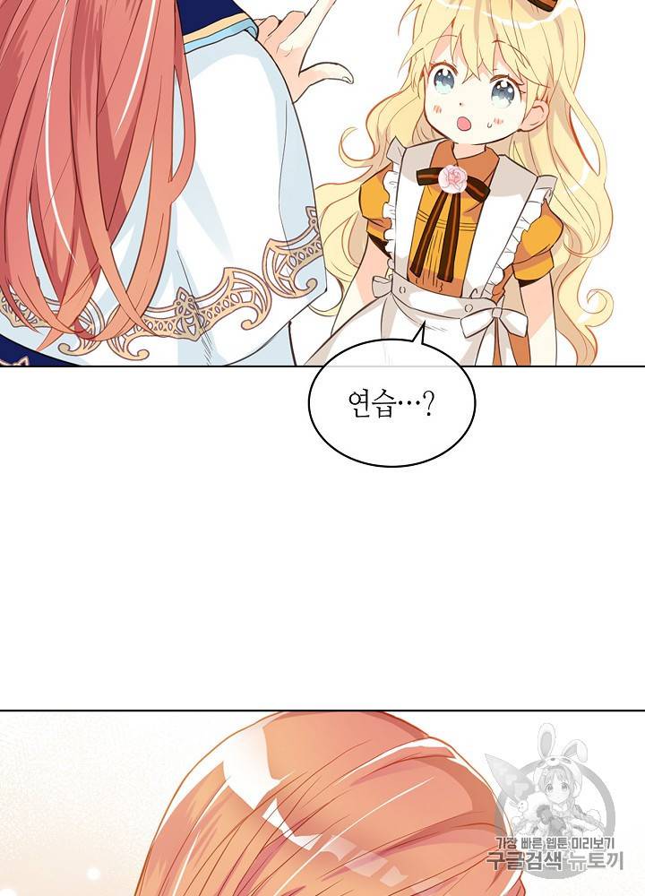 내가 딸이에요? 19화 72
