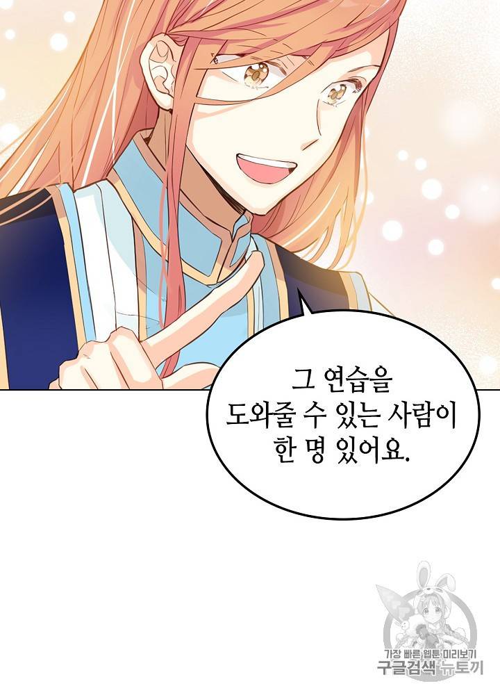 내가 딸이에요? 19화 73