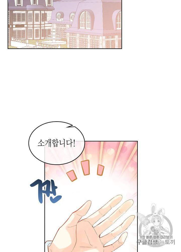 내가 딸이에요? 19화 76