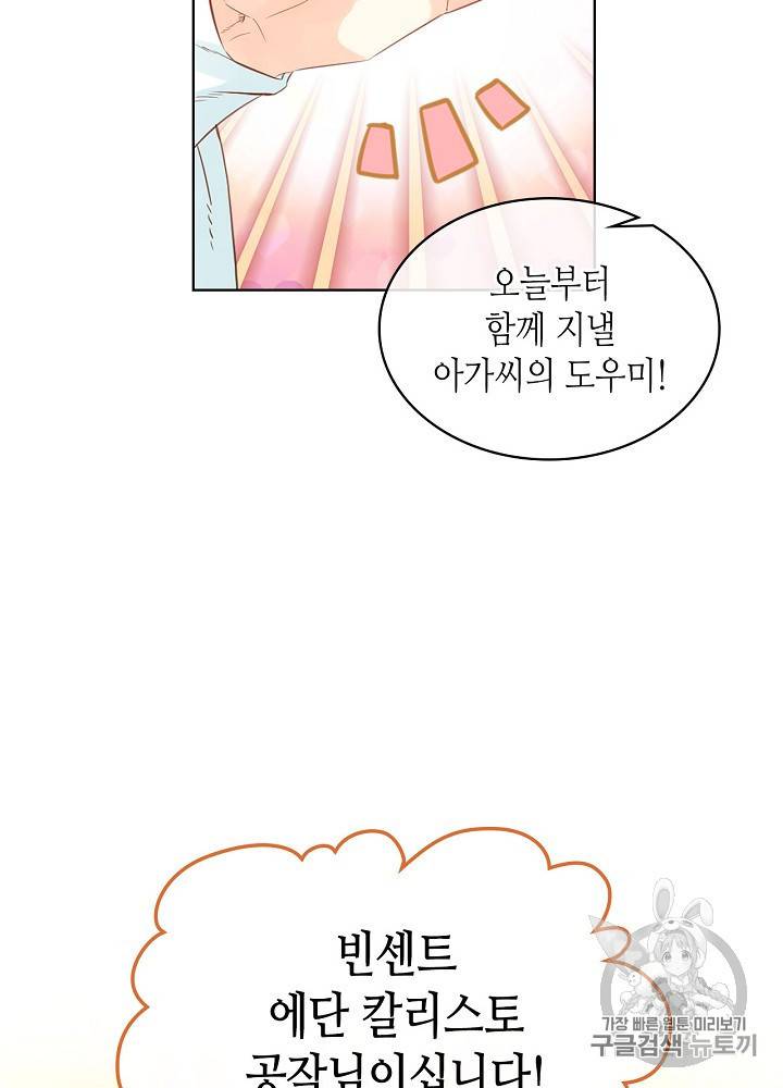 내가 딸이에요? 19화 77