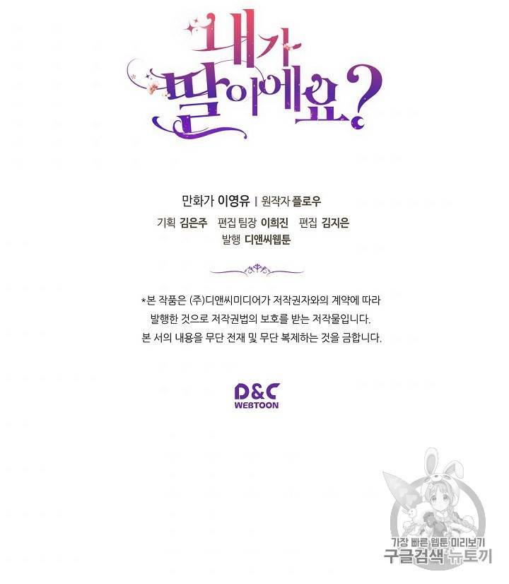 내가 딸이에요? 19화 80
