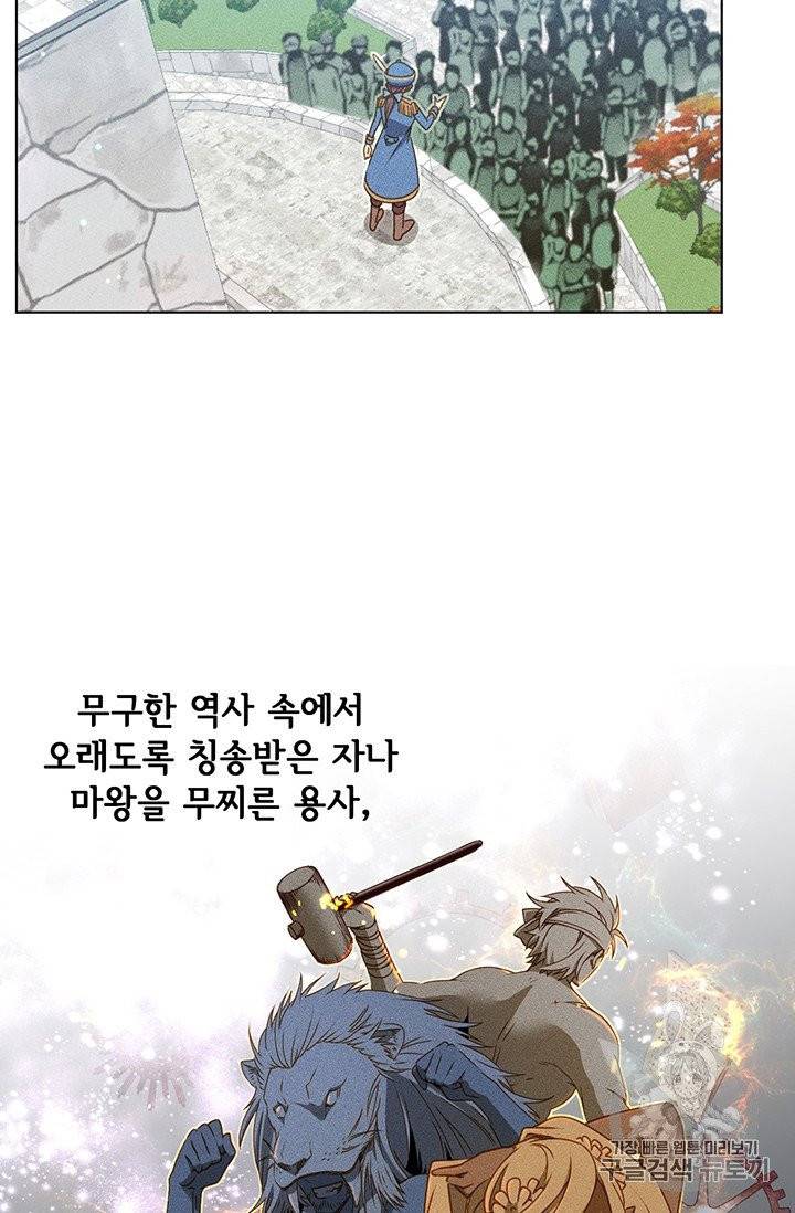 만렙 영웅님께서 귀환하신다! 1화 4