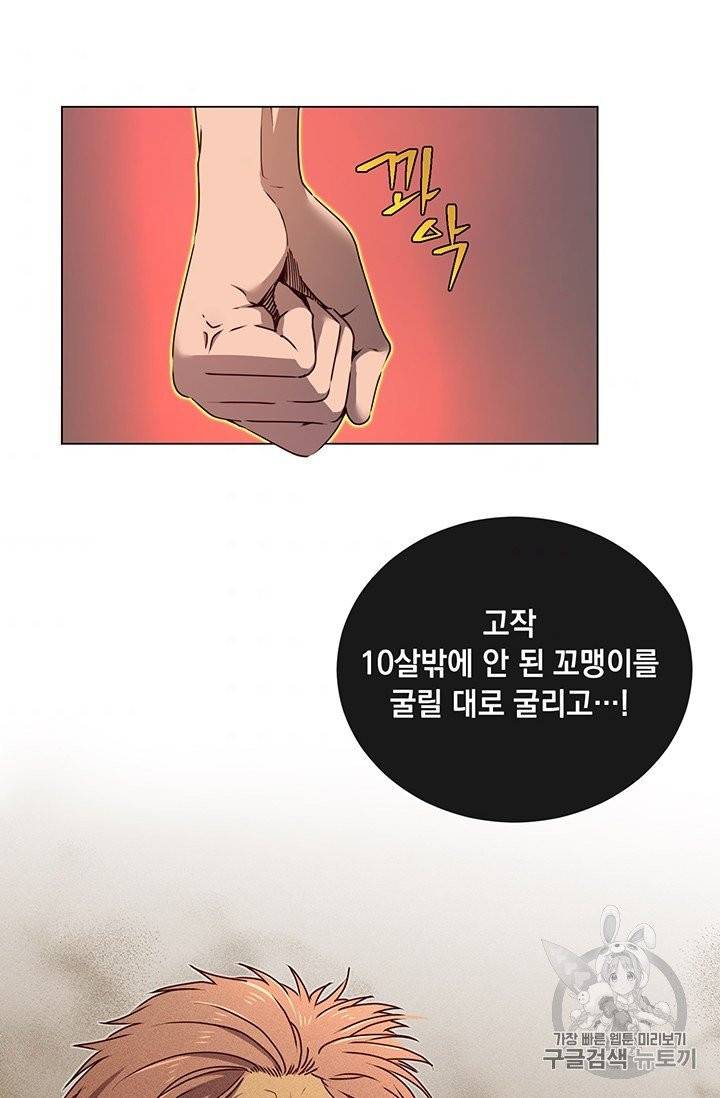 만렙 영웅님께서 귀환하신다! 1화 8