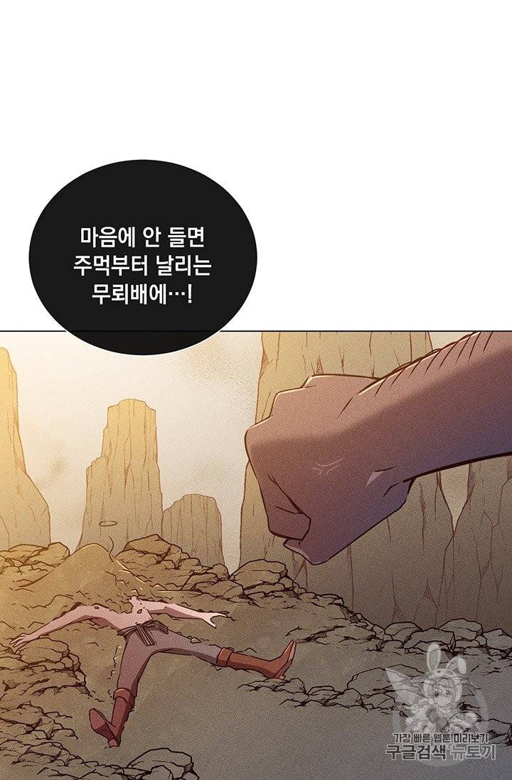만렙 영웅님께서 귀환하신다! 1화 10