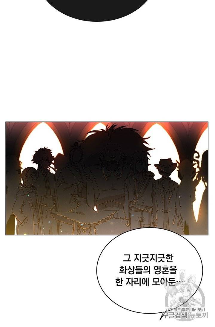 만렙 영웅님께서 귀환하신다! 1화 14