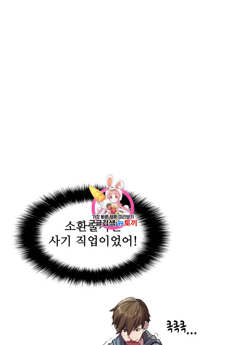 테이밍 마스터 8화 1