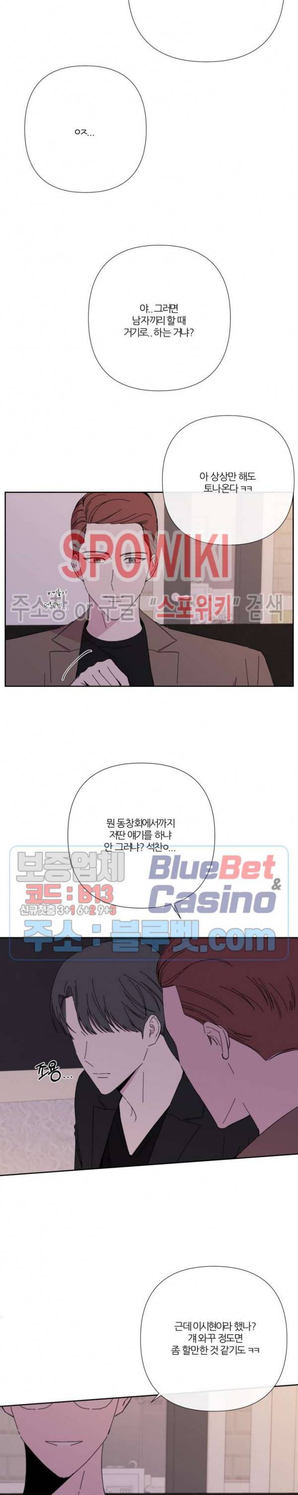 BL의 정석 18화 3