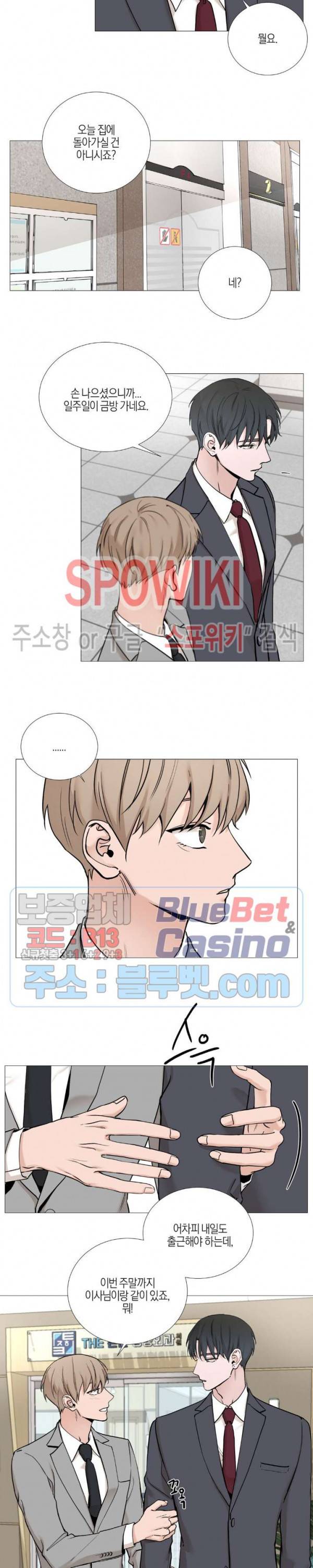 나의 수하 64화 2