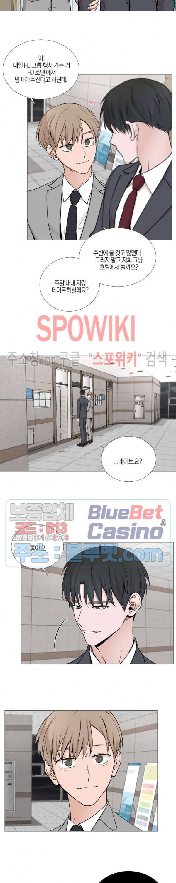 나의 수하 64화 3