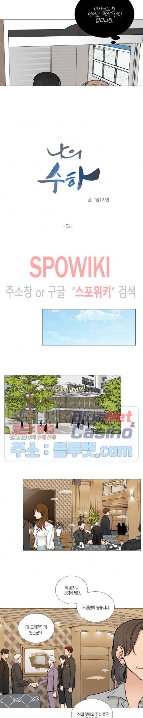 나의 수하 64화 4