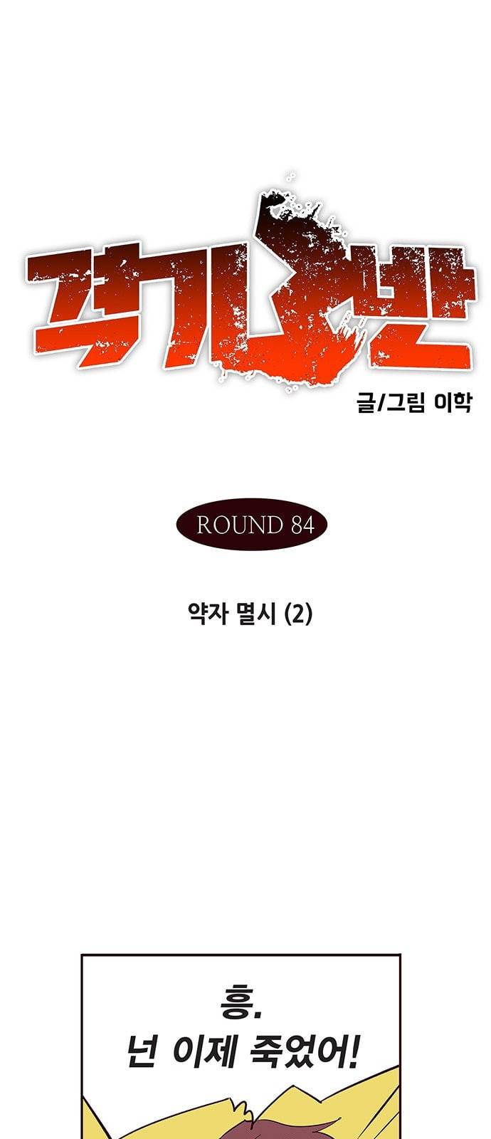 격기3반 160화 약자 멸시 2 네이버 1