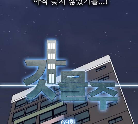 갓물주 69화 4