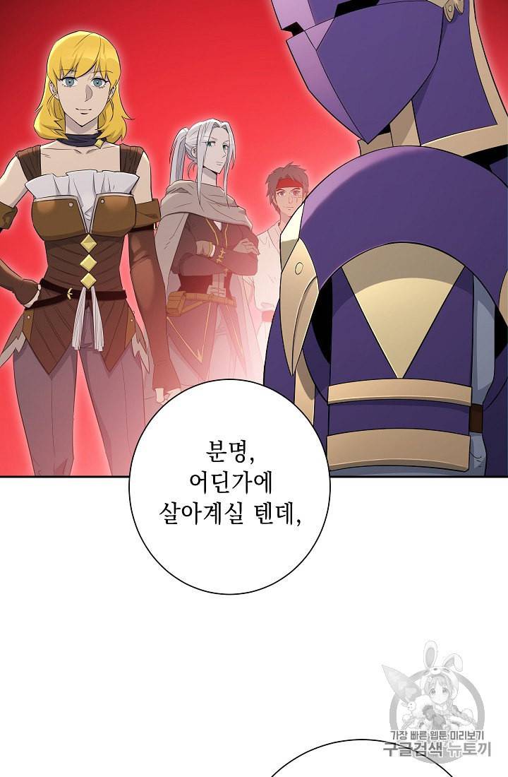 해골병사는 던전을 지키지 못했다 124화 19