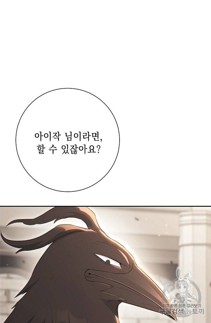해골병사는 던전을 지키지 못했다 124화 21