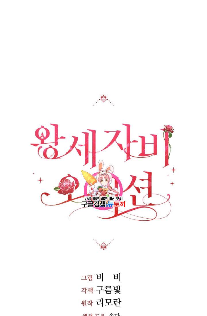 왕세자비 오디션 34화 1
