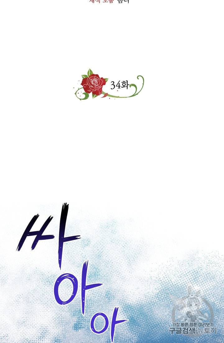 왕세자비 오디션 34화 2