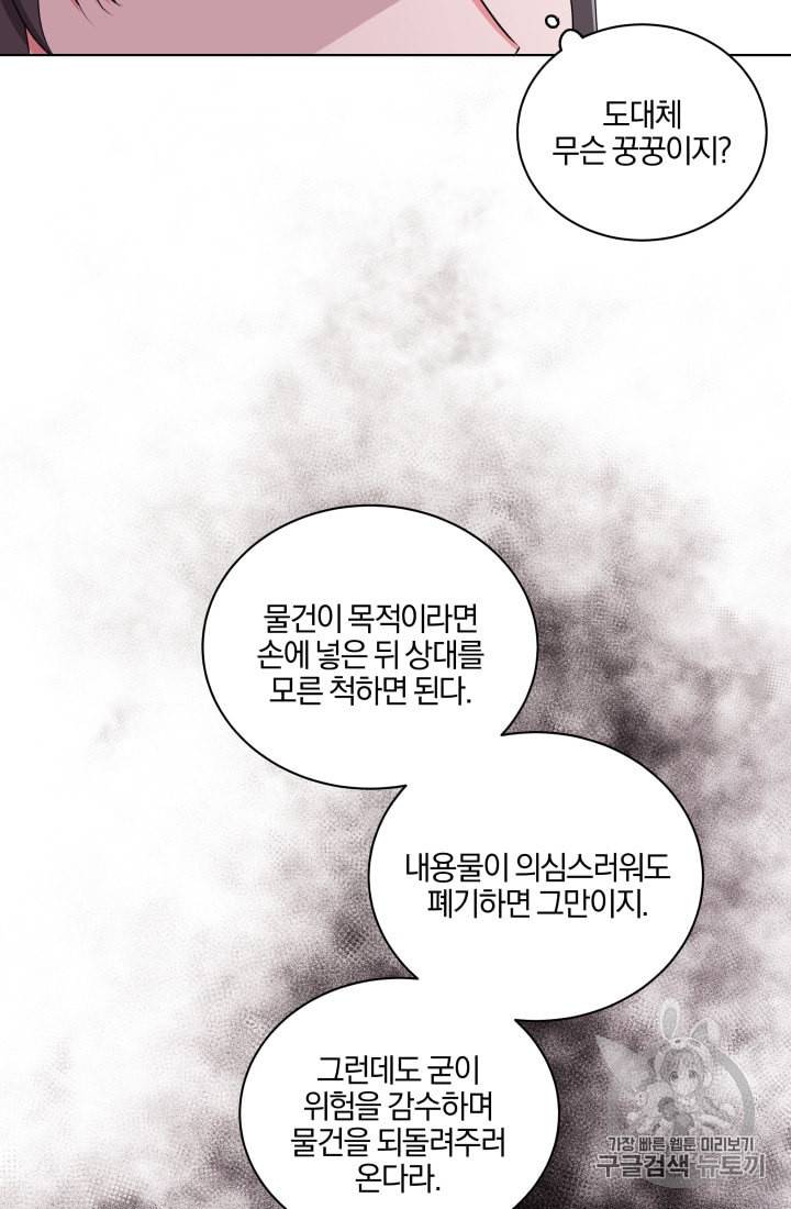 왕세자비 오디션 34화 11