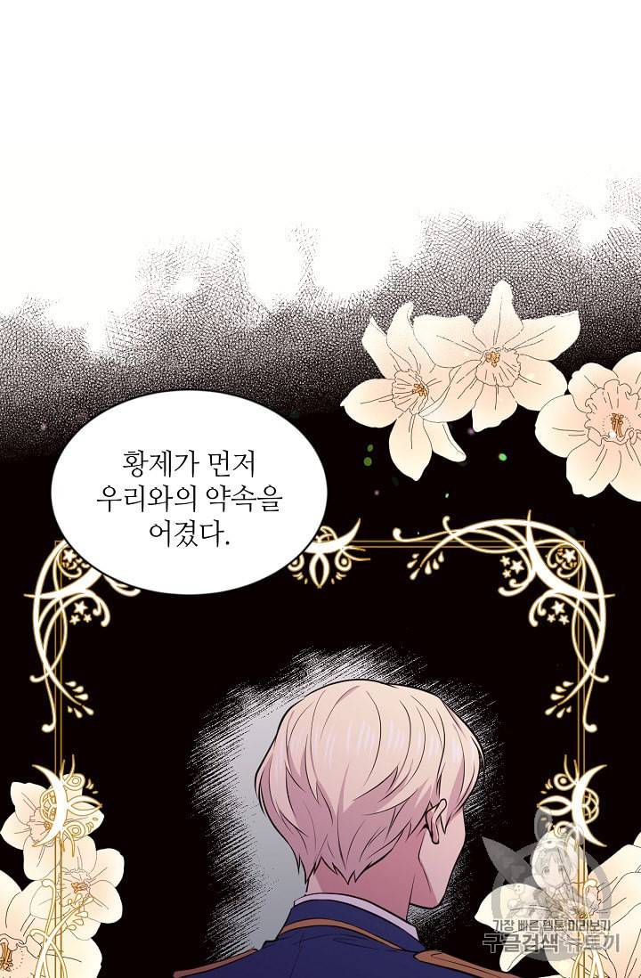 목표는 금수저로 무병장수하기입니다 25화 6