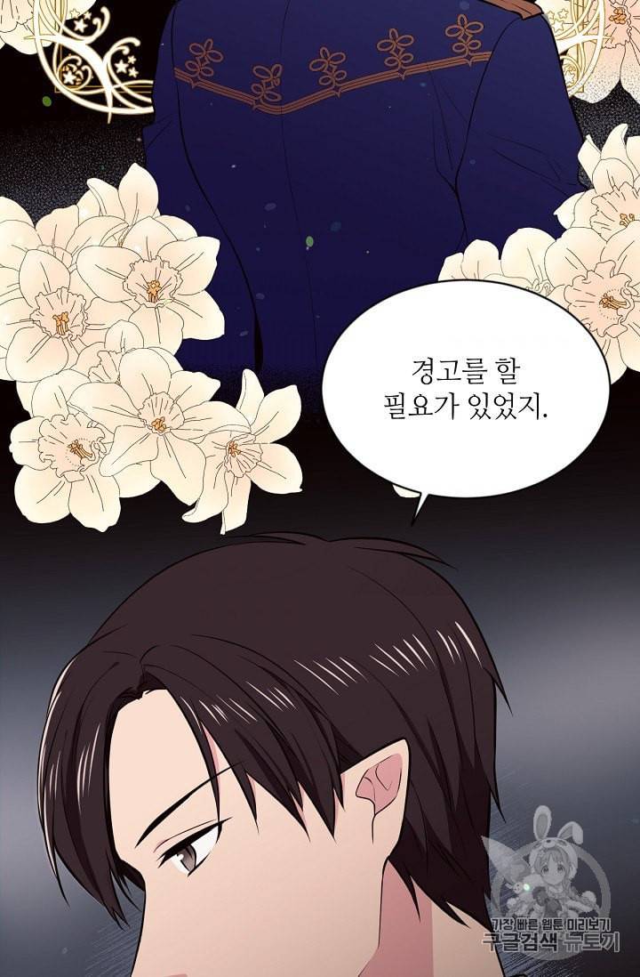 목표는 금수저로 무병장수하기입니다 25화 7