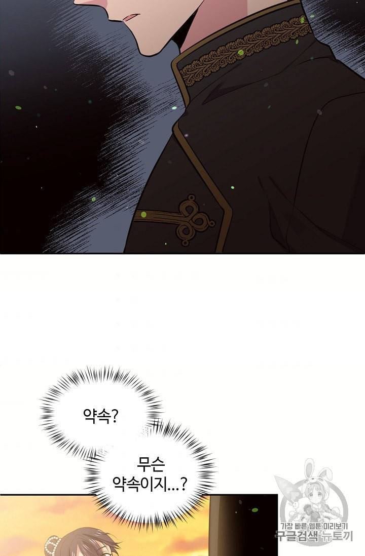 목표는 금수저로 무병장수하기입니다 25화 8