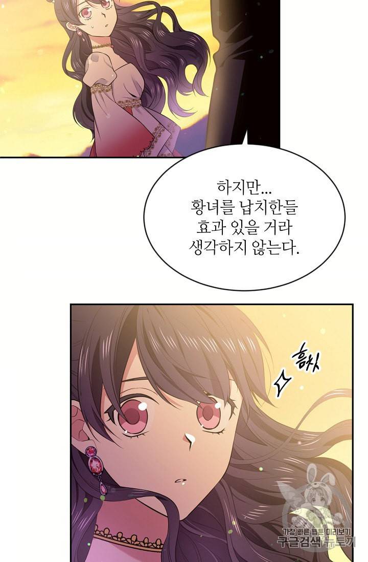 목표는 금수저로 무병장수하기입니다 25화 9