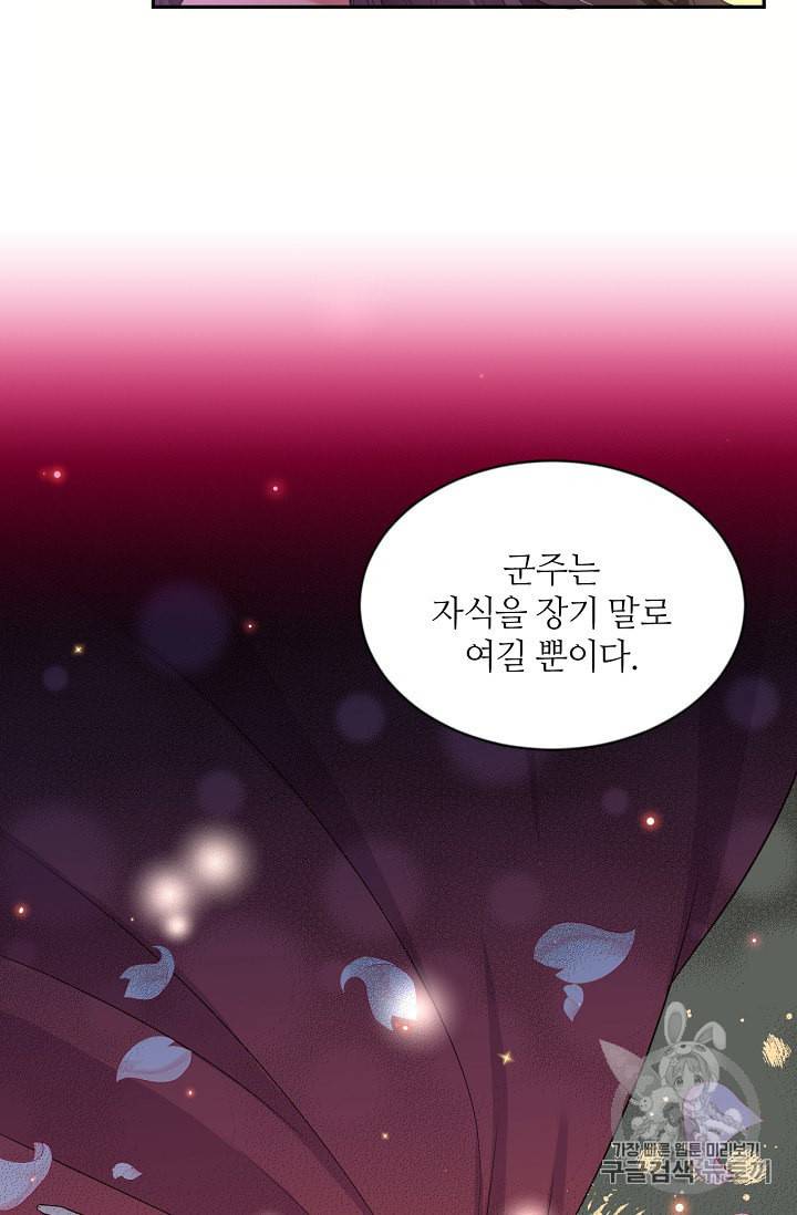 목표는 금수저로 무병장수하기입니다 25화 10
