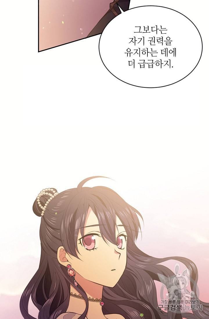 목표는 금수저로 무병장수하기입니다 25화 13