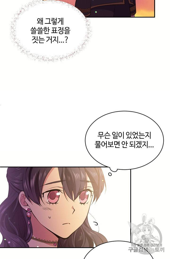 목표는 금수저로 무병장수하기입니다 25화 16