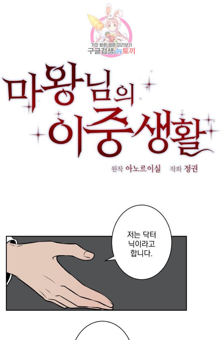 마왕님의 이중생활  26화 1