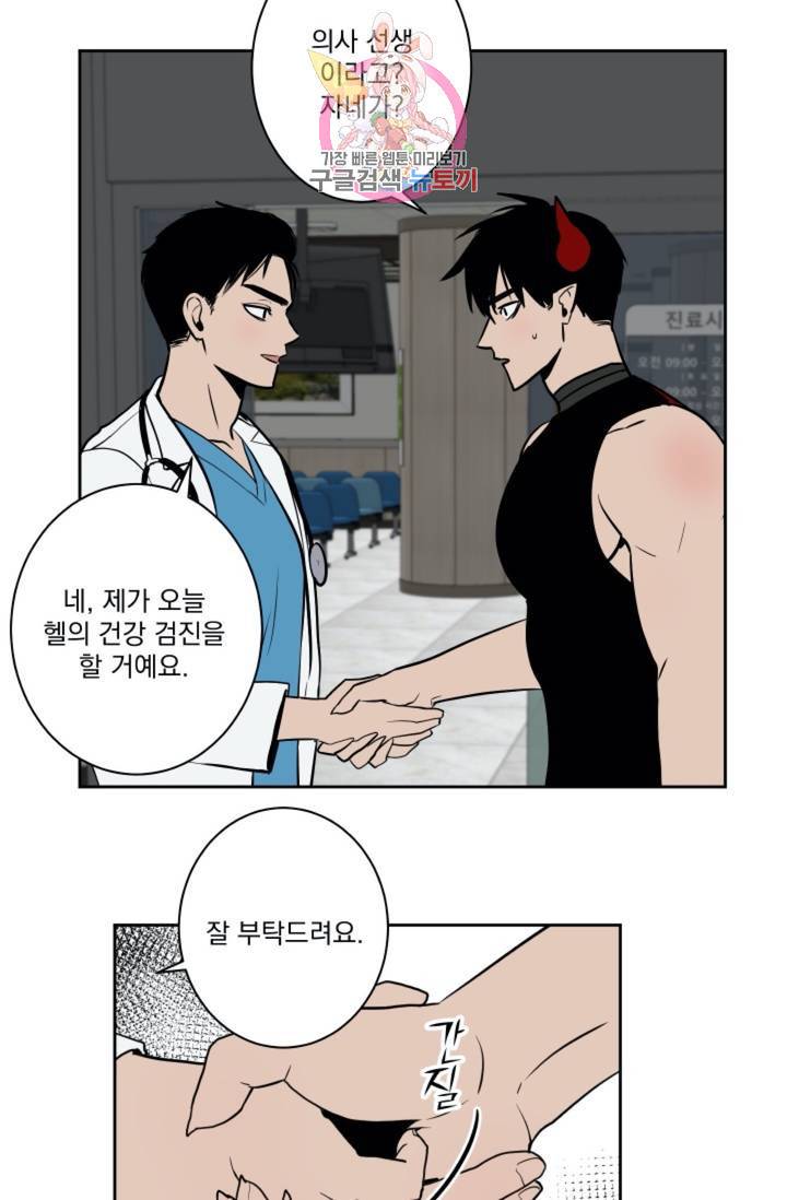 마왕님의 이중생활  26화 2